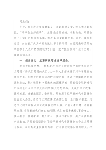 在担当作为表彰大会上的讲话