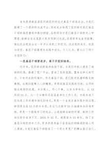 锤炼本领 履职担当——基层干部座谈会的发言