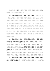 乡镇党委书记2021年度履行全面从严治党责任和抓基层党建工作述职报告