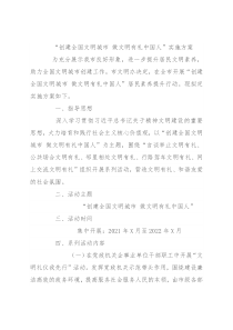 “创建全国文明城市 做文明有礼中国人”实施方案