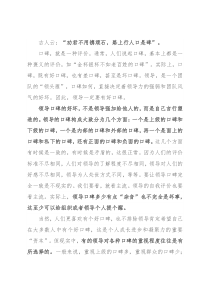 领导要有配得上好口碑的修养和情怀