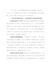 市自然资源局“党建赋能 创新引领推动自然资源工作高质量发展”交流发言