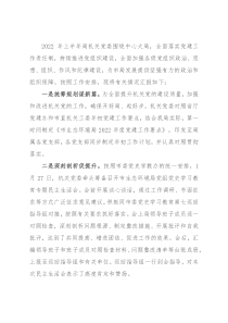 机关党委2022年上半年工作总结