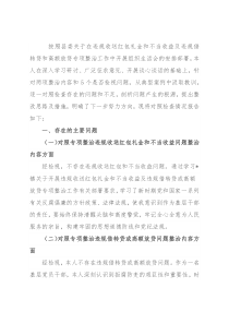 违规收送红包礼金和不当收益及违规借转贷或高额放贷专项整治专题组织生活会个人对照检查材料