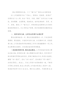 国企党建经验交流：三个“着力点”驱动企业创新创效