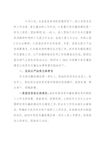 城镇管理局党组书记2021年述职述廉报告