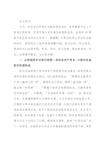 纪委书记在干部任前集体廉政谈话会上的讲话