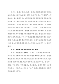 卫生健康系统关于党建工作联建互动促进乡村振兴交流材料