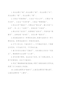 社会治理类排比句40例（2022年8月8日）