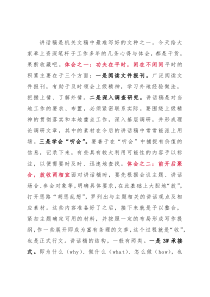 怎么写好讲话稿？