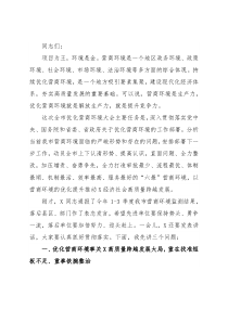 在全市优化营商环境大会上的讲话