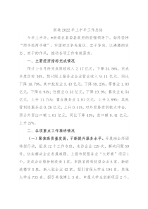 街道2022年上半年工作总结1