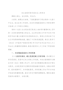 在全县组织委员座谈会上的发言