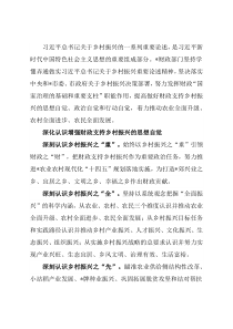 市财政局党组书记、局长关于助推乡村振兴专题报告