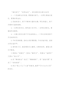 “雄风锐气”“铁骨血性”：部队建设类过渡句50例