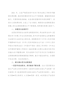 某县党内法规制度建设情况汇报