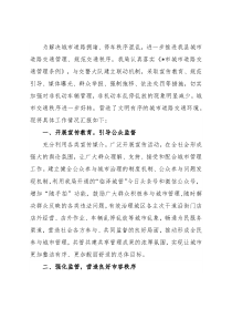 县城管局贯彻落实《市城市道路交通管理条例》的情况汇报