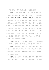 写材料用典：将军额上能跑马，宰相肚里能撑船