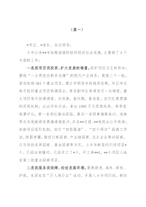 市委书记在全省经济形势分析会上的经验交流材料3篇