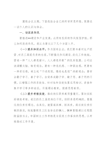 在深化纠正“四风”和提高工作效率专题研讨会上的发言