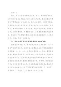在全市交通运输系统清廉会议上的讲话