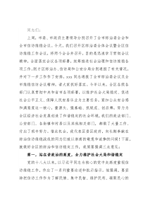 政法委书记在全区信访维稳工作会议上的讲话