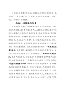 “三抓三创新”深入推进社区“大党委”建设——基层党建交流发言材料