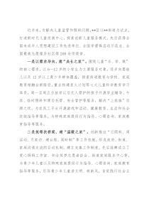 创新儿童服务模式汇报