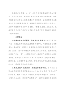 X县党员教育培训工作情况报告