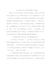 市人民防空办公室党组党建工作要点