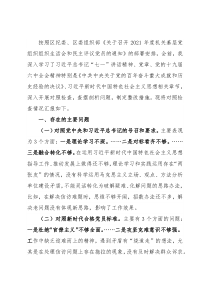党工委书记参加支部组织生活会对照检查材料