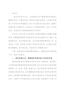 全区党管武装暨述职会讲话