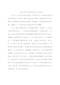 副省长在X调研汇报会上的讲话
