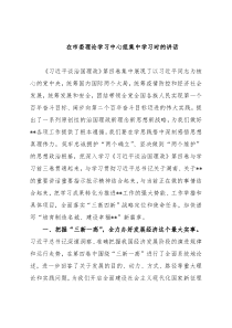 市委书记在市委理论学习中心组集中学习时的讲话