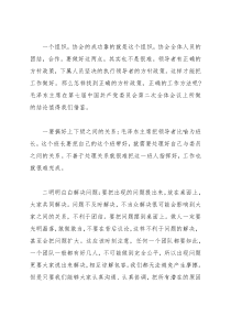 学习党委会工作方法心得体会