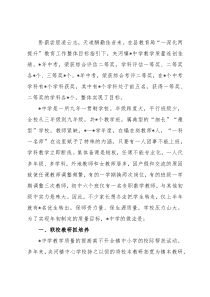 步调统一齐头进 守得云开见月明——中学在2022年全县教学工作总结表彰会议上的交流发言