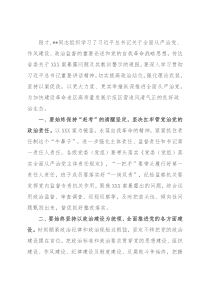 市委理论学习中心组全面从严治党专题学习会研讨发言