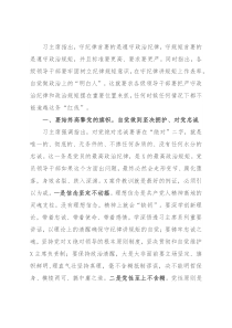 专题党课领导干部要做严守政治纪律和政治规矩的表率