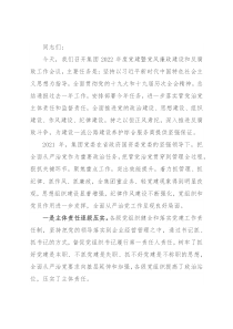 在集团公司2022年度党建暨党风廉政建设和反腐败工作会议上的讲话