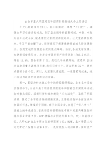 在全市重大项目建设和招商引资推进大会上的讲话