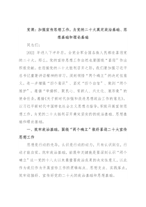 党课：加强宣传思想工作，奠定政治基础、思想基础和理论基础
