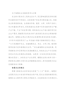 关于智慧农业发展的思考与对策