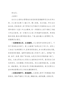 在2021年度办公室综合管理培训班上的讲话