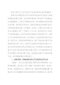 领导干部学习习近平全面从严治党的思维方法的思想报告