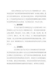 开展粮食购销领域腐败问题专项整治自查自纠实施方案