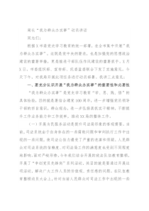 局长“我为群众办实事”动员讲话