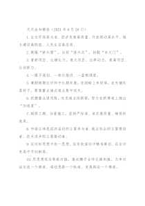 天天金句精选（2021年8月28日）