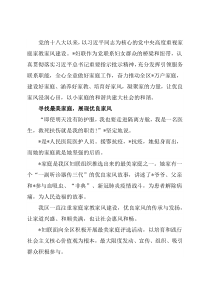 妇联寻找最美家庭工作综述