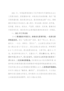 市场监管局2021年工作总结和2022年工作谋划