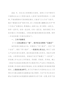 2022年度某党组书记抓基层党建工作述职报告